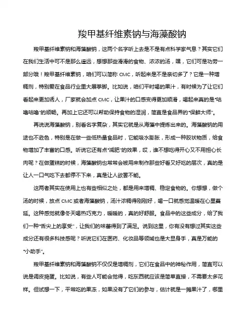 羧甲基纤维素钠与海藻酸钠