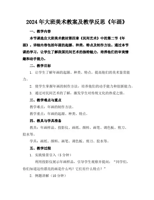 2024年大班美术教案及教学反思《年画》