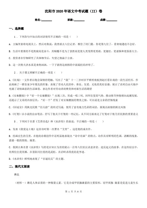 沈阳市2020年语文中考试题(II)卷