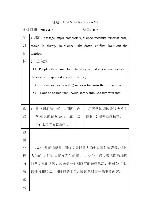 人教新目标八下教案：Unit 5 What were you doing when the rainstorm came (Section B (2a-2e))
