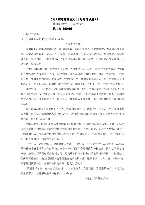 广东省江门市普通高中学校2018届高考高三语文11月月考试题  04 Word版含答案