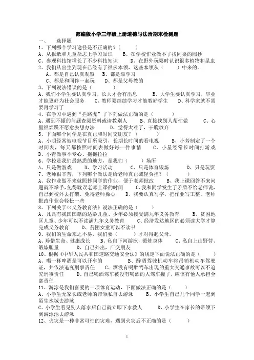 三年级上册道德与法治试卷-人教(部编版)(含答案)