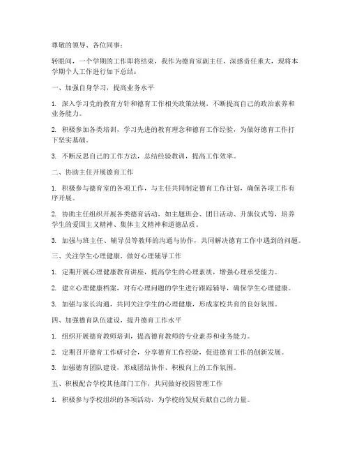 德育室副主任个人工作总结