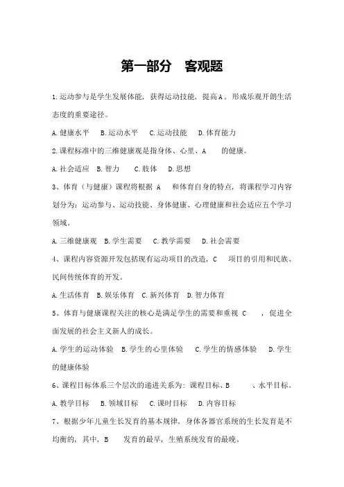 南昌小学体育老师招聘考试试题