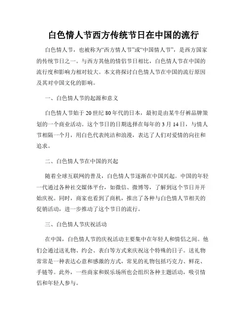 白色情人节西方传统节日在中国的流行