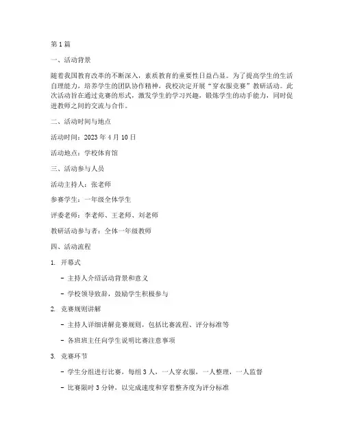 穿衣服竞赛教研活动记录(3篇)