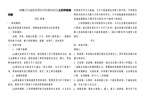 探究功与速度变化的关系 实验报告