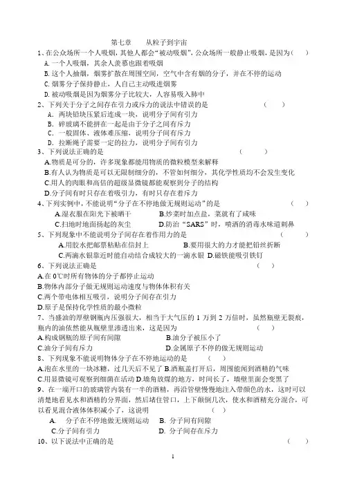 苏科版八年级下册物理第七章从粒子到宇宙练习题
