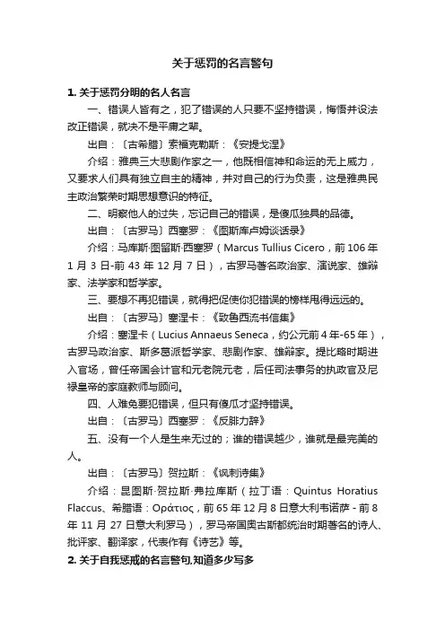 关于惩罚的名言警句