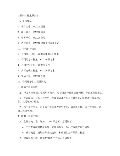 合同外工程量报告单