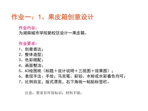 公共艺术设计作业(环艺)