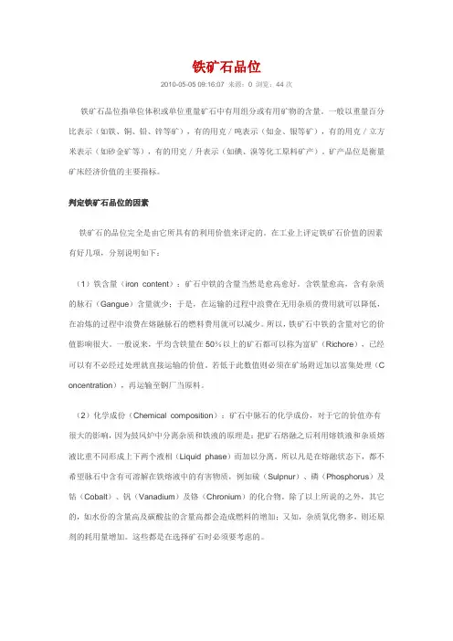 铁矿石品位
