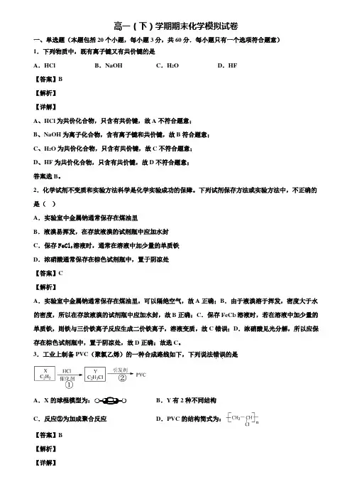 【3份试卷合集】惠州市2019-2020学年化学高一第二学期期末综合测试模拟试题