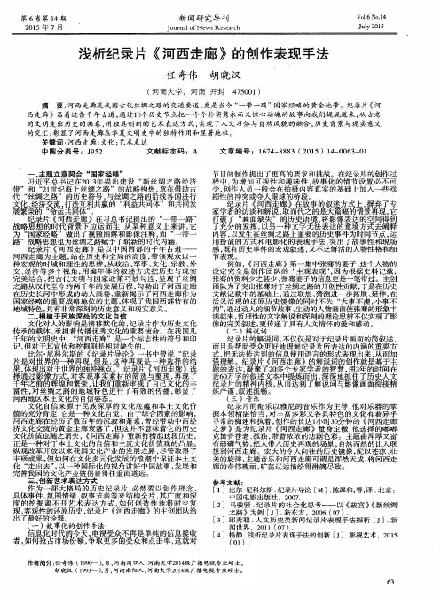浅析纪录片《河西走廊》的创作表现手法