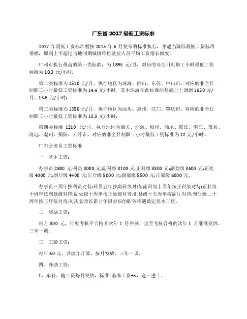 广东省2017最低工资标准