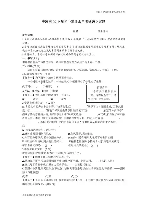浙江省宁波市2019年初中学业水平考试语文试题含答案