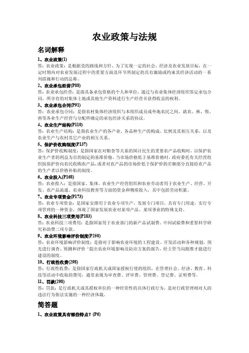 农业政策与法规(名词解释)