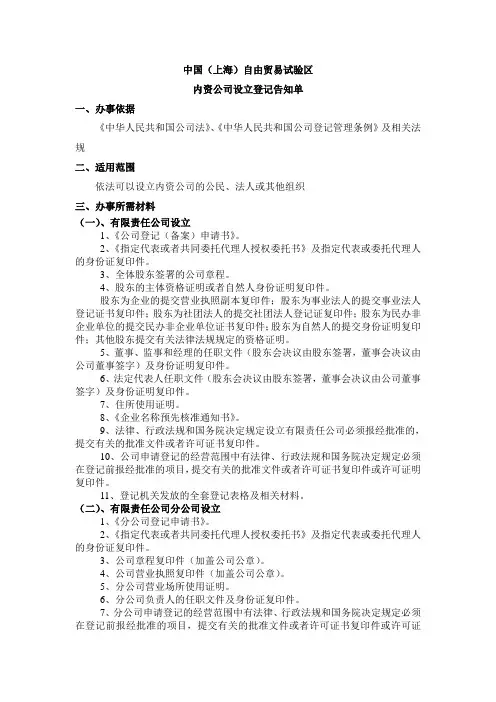 上海自贸区有限公司注册指南