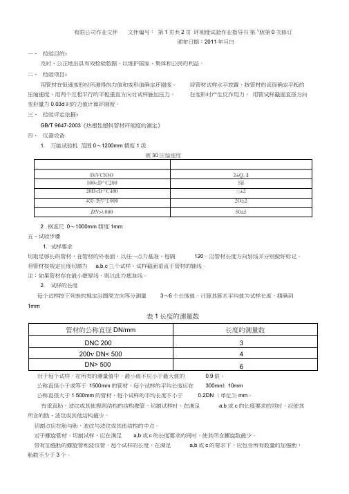 环刚度试验作业指导书