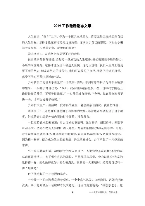 2019工作激励励志文章