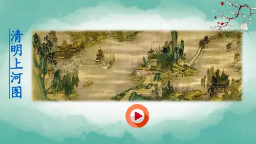 部编版三年级语文下册《一幅名扬中外的画》ppt课件