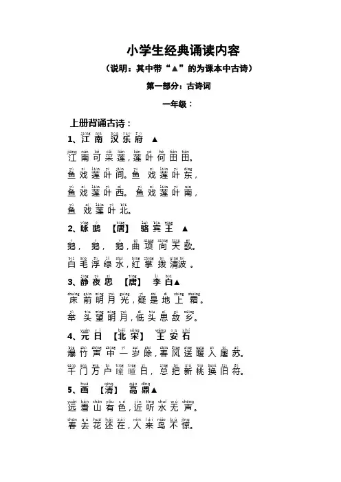 小学生经典诵读内容1-3级