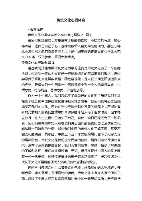传统文化心得体会