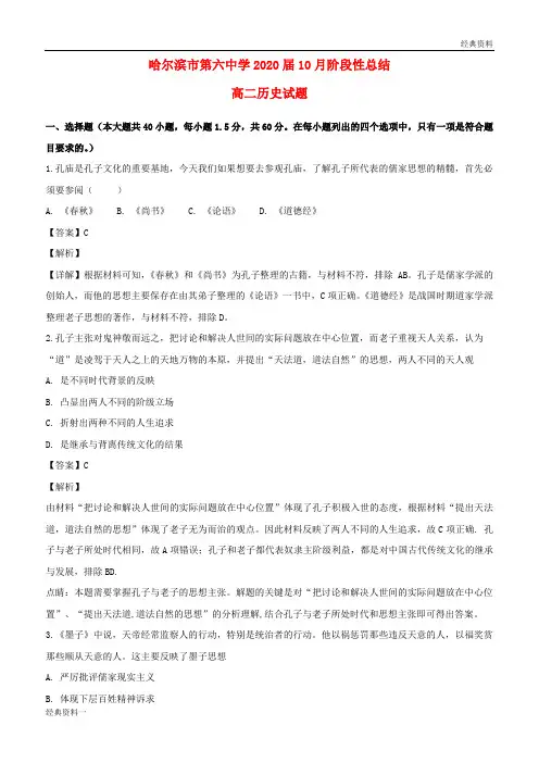 最新2018-2019学年高二历史上学期10月月考试题(含解析)