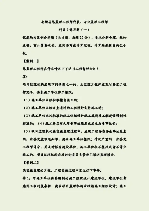 安徽省监理从业考试科目2练习题(答案)资料