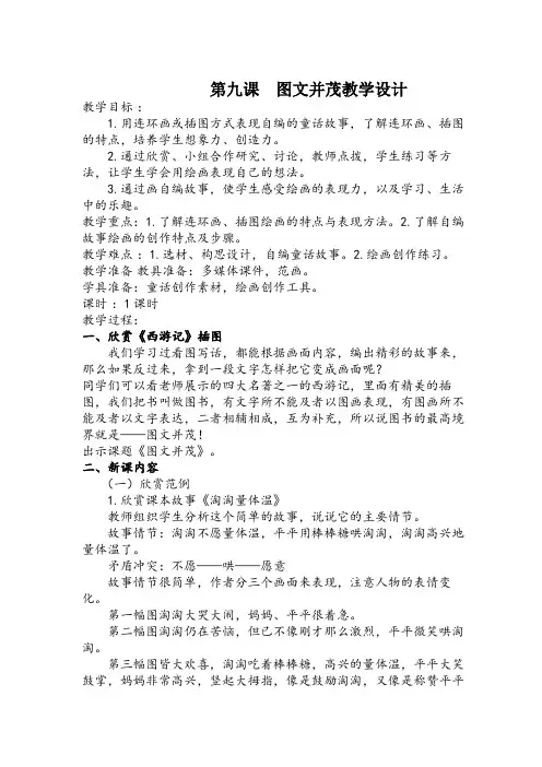 第九课  图文并茂教学设计