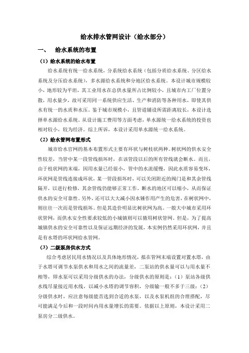 给水排水管路设计(给水部分)讲解