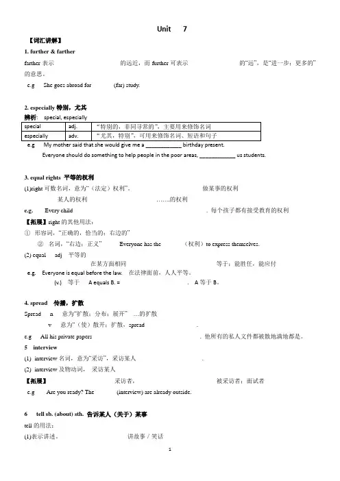 译林牛津版八年级下册Unit7 知识点