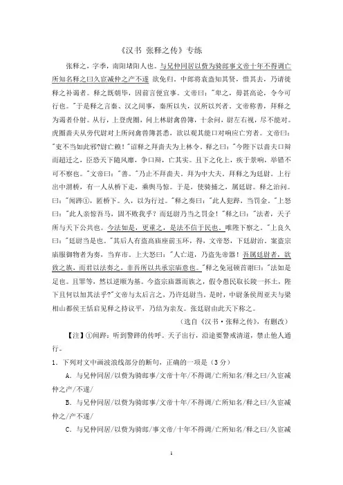 2020年高考语文二轮文言文专题复习--《汉书 张释之传》专练