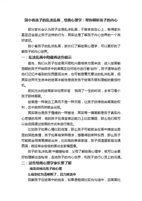 别小看孩子的乱涂乱画，绘画心理学：帮你倾听孩子的内心