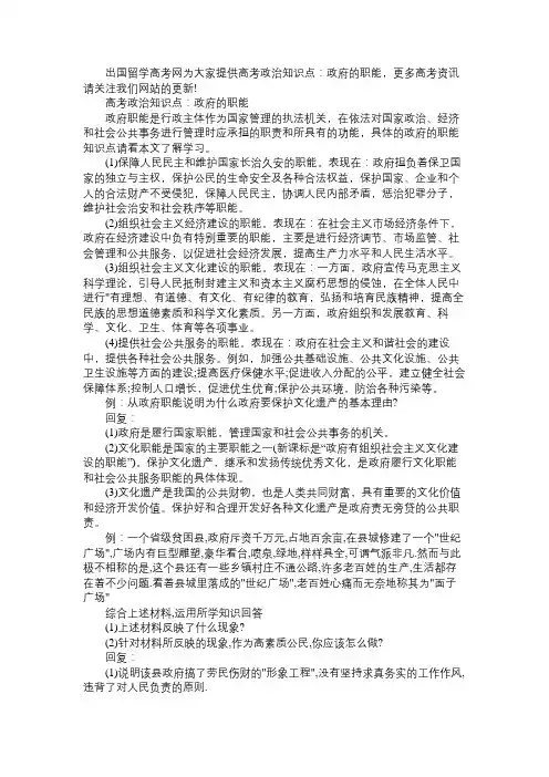 高考政治知识点：政府的职能