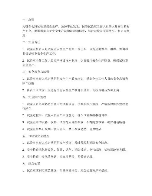 公路试验室安全管理制度
