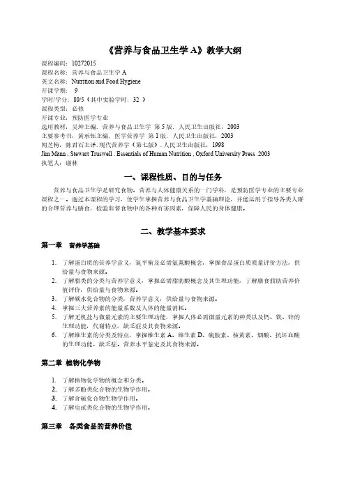 营养与食品卫生第七版