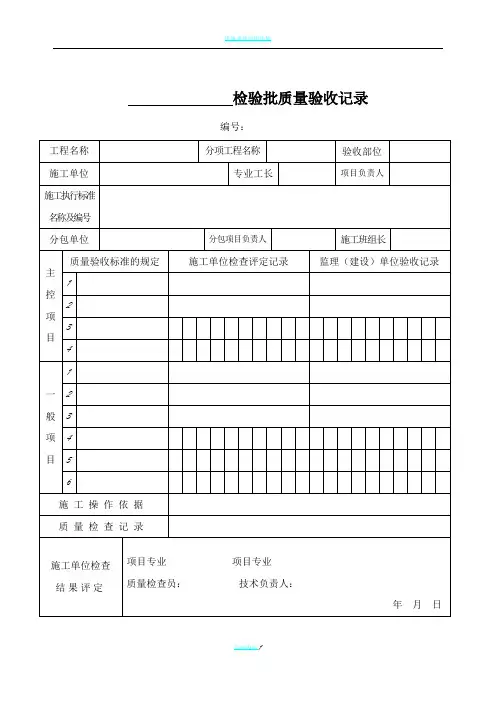 园林绿化检验批质量验收记录表格全套规范