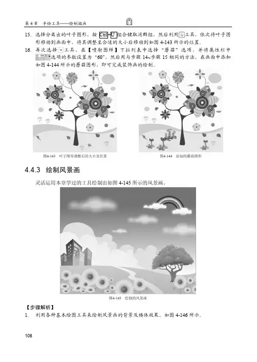 绘制风景画_CorelDRAW X7中文版基础教程_[共5页]