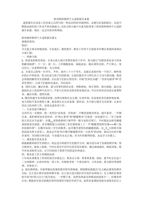 特岗教师教师个人述职报告8篇