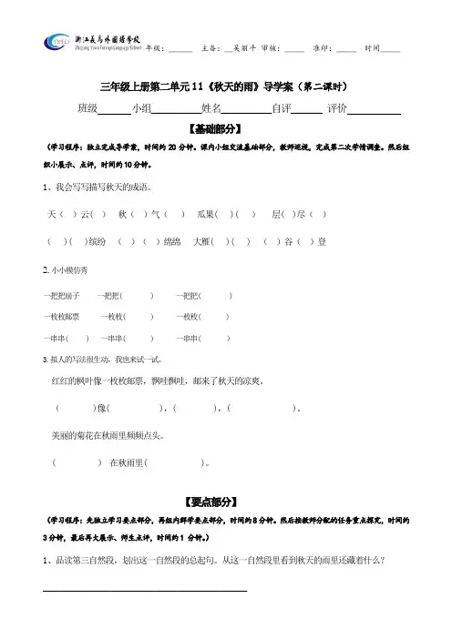 11《秋天的雨》第二课时导学案