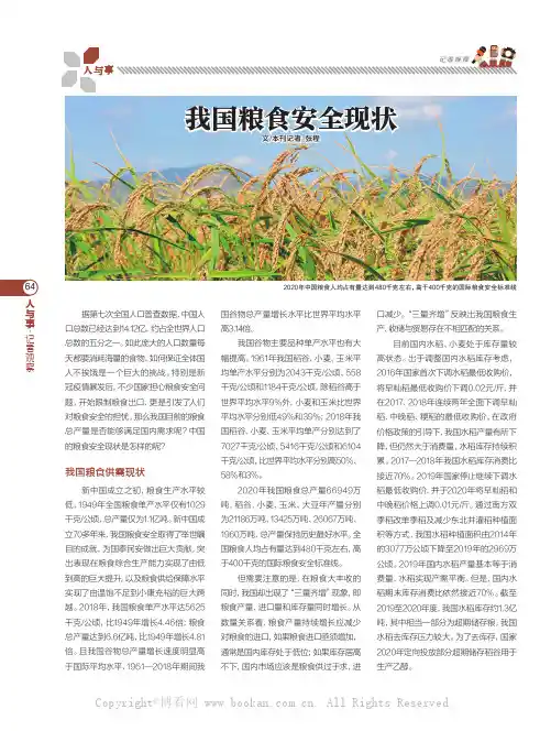 我国粮食安全现状