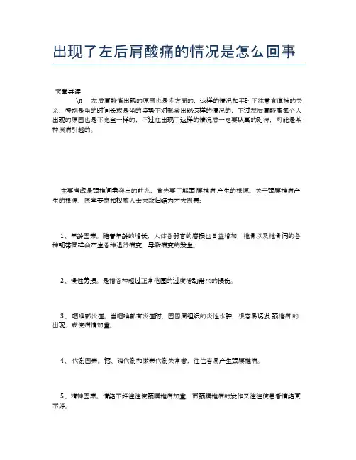出现了左后肩酸痛的情况是怎么回事【健康必备常识】