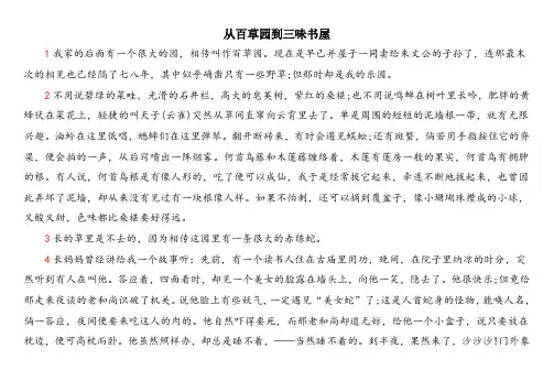 《从百草园到三味书屋》课文原文