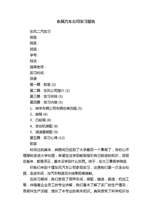 东风汽车公司实习报告