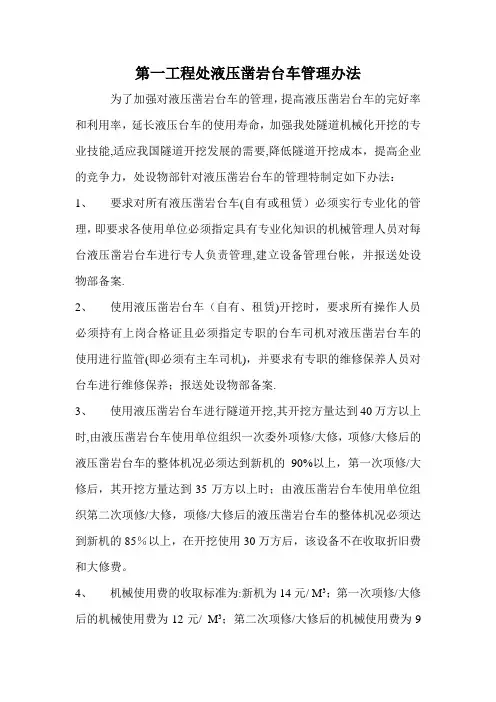 液压台车管理办法