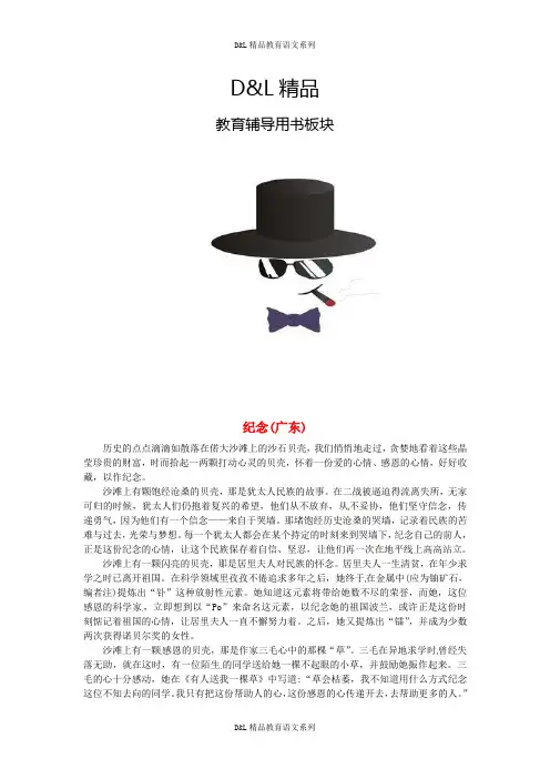 新人教语文优秀作文纪念(广东)