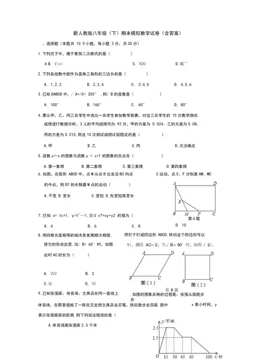 【三套打包】大连市八年级下学期期末数学试卷含答案