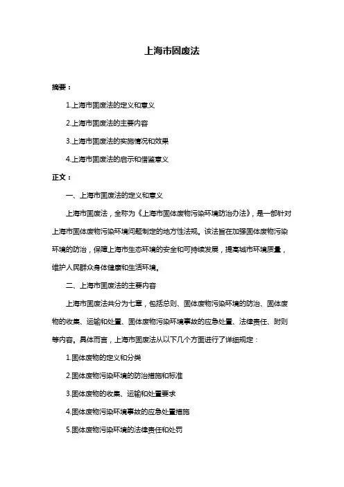 上海市固废法