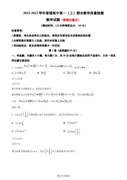 河南省信阳市2022-2023学年高一上学期期末教学质量检测数学试题(解析版)